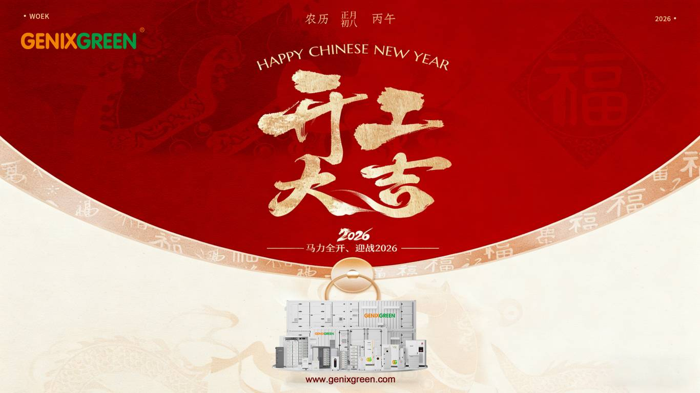GENIXGREEN Embarks on a New Journey, Energy Storage Towards the Future: Auspicious Resumption of Work on the Eighth Day of the Lunar New Year